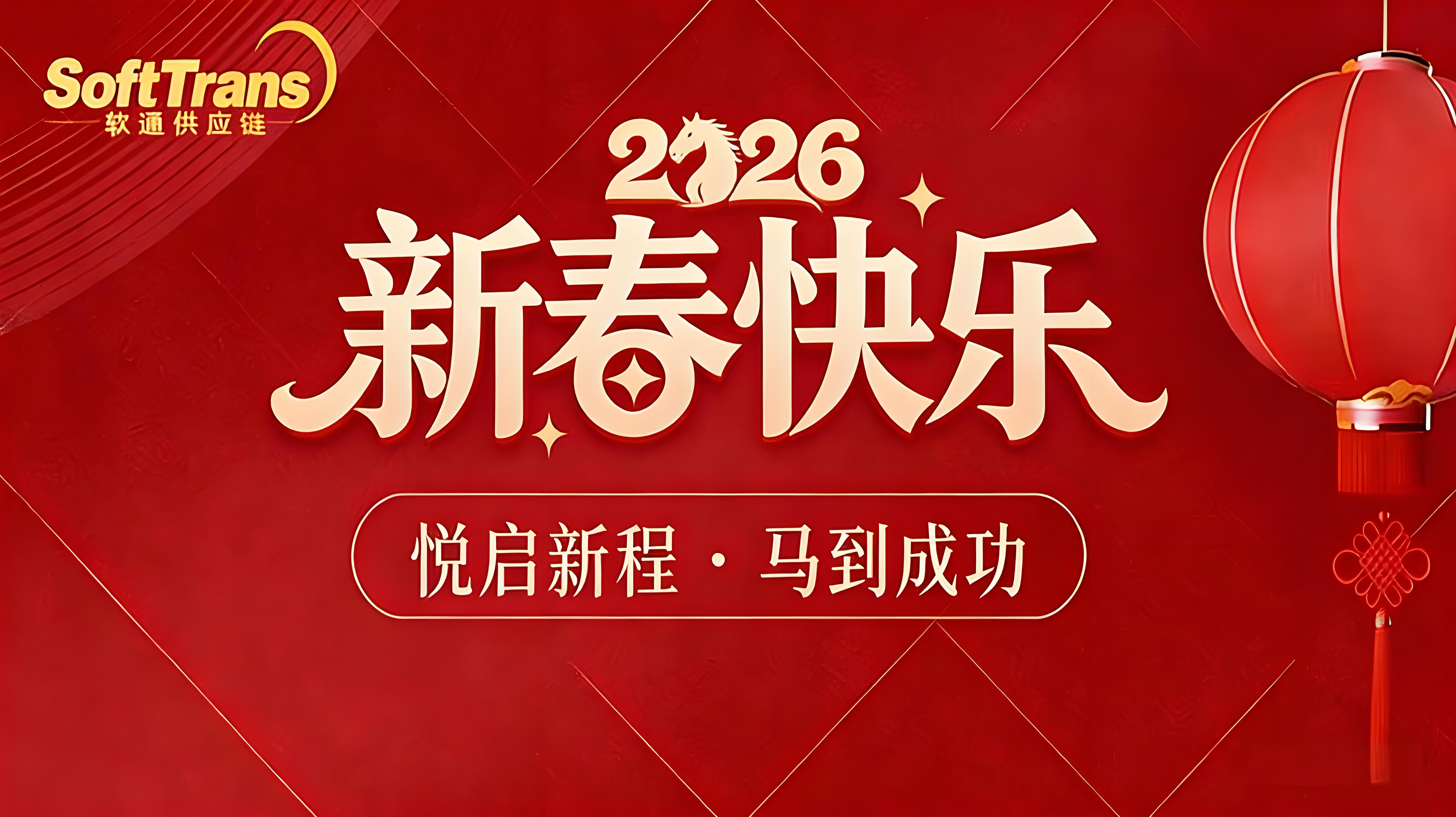 策馬啟新程！馬到成功！開(kāi)工大吉！